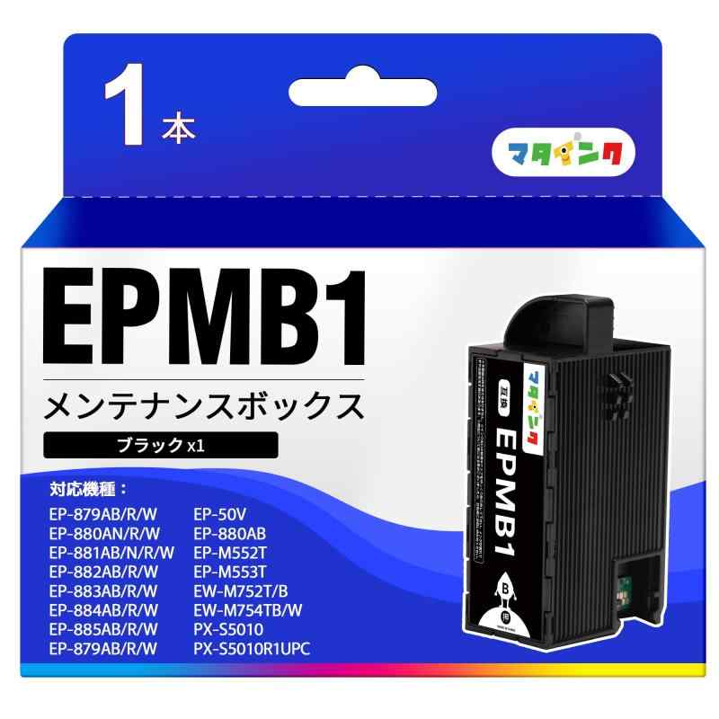 【】マタインク EPMB1 メンテナンスボックス 1 パック エプソン 用 epmb1 メンテナンスボックス root-house-10169821 RoothouseStore パッケージ画像