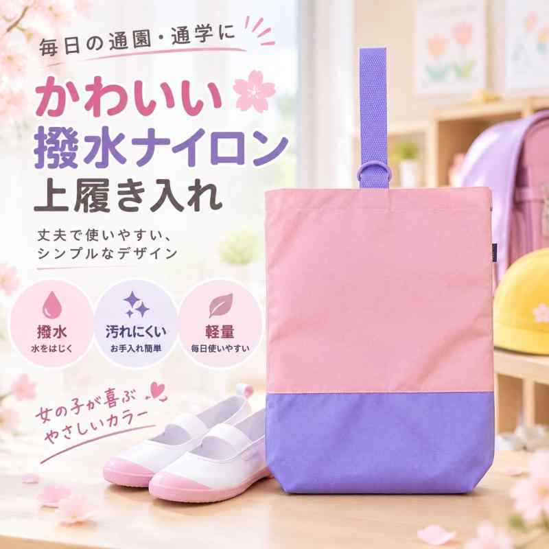 シューズバッグ キッズ シューズケース 上履き入れ 消臭・抗菌機能付き (ピンクグ...