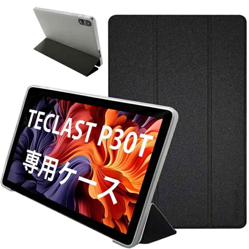 【kawaylJP】 対応 TECLAST P30 / P30T ケース 10インチ スタンド機能付き 保護ケース 三つ折 薄型 高級PU レザー TECLAST P30 / P30T 用の カバー 全面保護型 タブレットケース， 美しい、超軽の商品画像