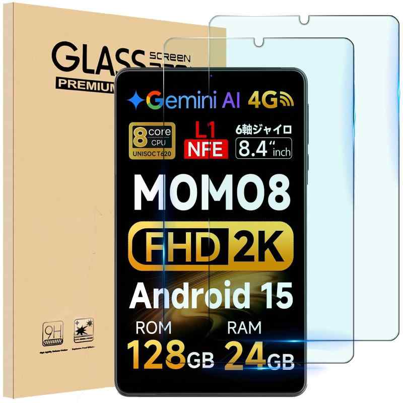 ShellChic For SVITOO MOMO8タブレットガラスフィルム タブレットフィルム 8インチ 指紋防止フィルム 耐衝撃 強化ガラスフィルム 硬度9H 高透過率 高感度タッチ液晶保護 撥水撥油 自動