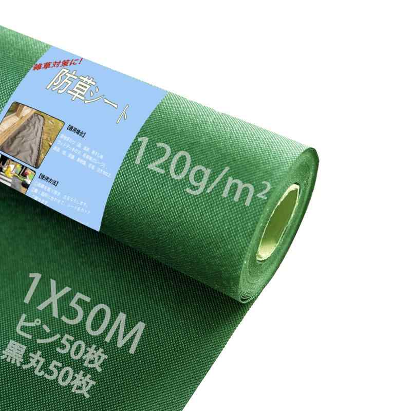 Sunyedaa 防草シート 除草シート ぼうそうシート1m×50m Uピン杭50本と黒丸50枚付き 厚手 高密度120g/平方メートル 高透水 親水化剤入 高耐久 UV耐候剤配合 園芸用 農業 工事用 庭 通路