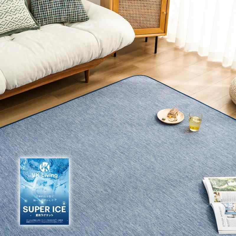 Rakuten - VK Living 夏用ラグマット カーペット 接触冷感 【SUPER ICE】 冷感ラグ 190×240cm(約3畳) 低反発ウレタン 洗える 滑り止め付 24時間持続制菌消臭 吸湿速乾 霜降り ひんやり ラグ ネイビー