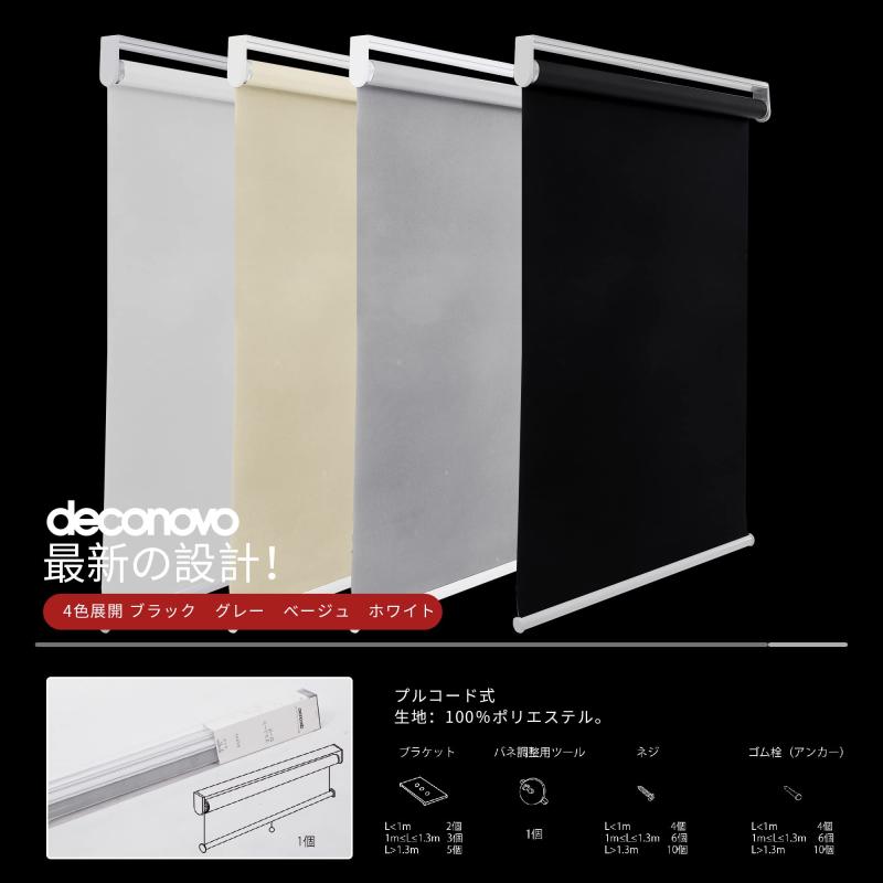 RoothouseStoreのDeconovo プルコード式 ロールスクリーン 幅60cm 丈135cm グレー ロールカーテン 1級遮光 100%遮光 保温 断熱 遮熱 防音 防寒 UVカット｜アングル3