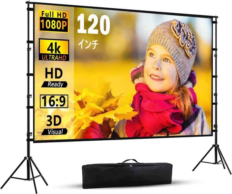 プロジェクタースクリーン 自立式 100/120/150インチ スクリーン スタンド付き 格...