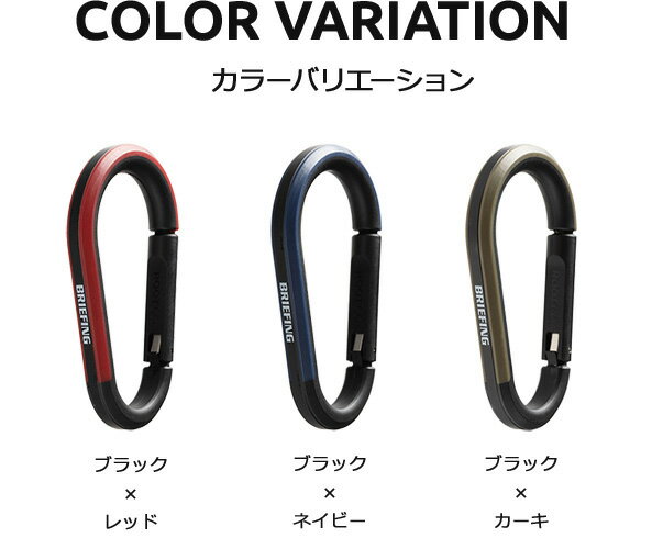 【ROOT CO.】BRIEFING×ROOT CO.BR×ROOT CO. TRIAD CARABINER