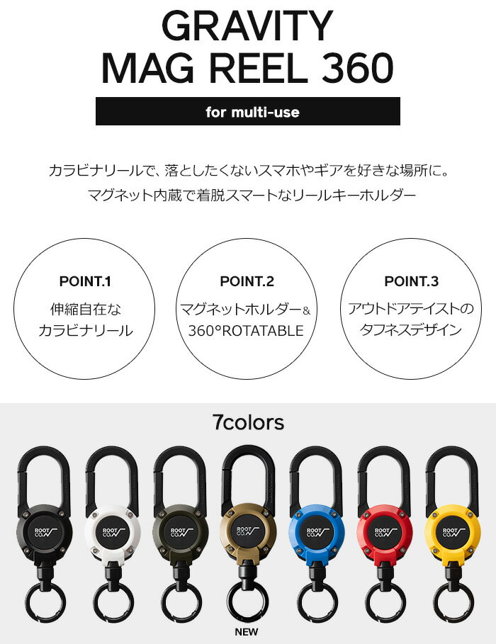 【ROOT CO.】 GRAVITY MAGREEL 360 マグネット内蔵型カラビナリールキーホルダー