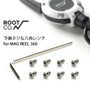 MAG REEL 360対応スペアパーツ（予備ネジ・六角レンチセット）