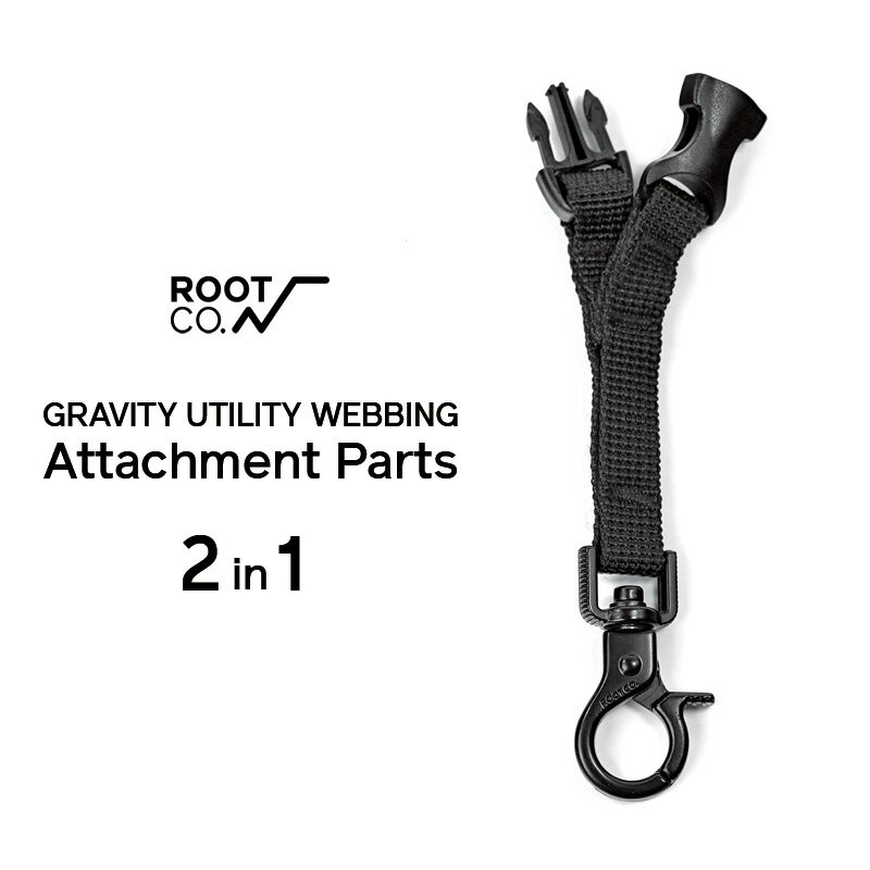 【ROOT CO.】UTILITY WEBBING専用アタッチメントパーツ・交換パーツ（2in1タイプ）