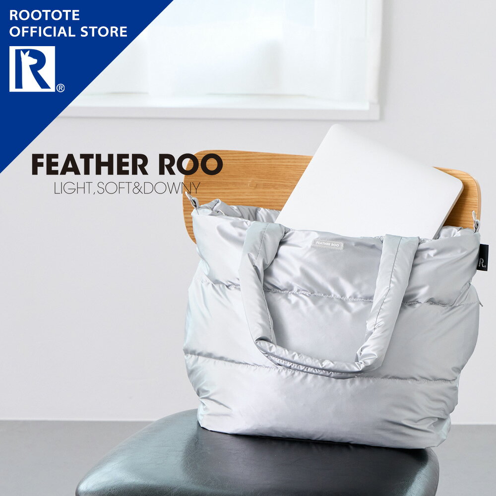 【ルートート公式】 トートバッグ レディース a4 おでかけ ブランド ROOTOTE【FE.ミディアム.モダーン-A（全2種）2025新作 品番3685】ママバッグ 大容量 ファスナー付 無地 ポリエステル ファスナー付ポケット おしゃれ シンプル きれいめ 肩掛け 毎日 旅行 通勤 ギフト