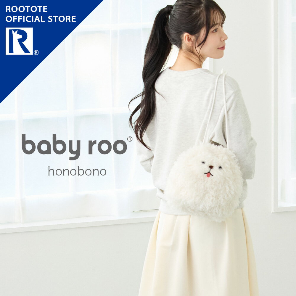 【ルートート公式】 トートバッグ レディース おでかけ ブランド ROOTOTE【EU.べビールー.ホノボノ-A（全4種）2025新作 品番3615】ふわふわ 犬 猫 ドッグ キャット かわいい カジュアル 毎日 買い物 散歩 お出掛け ギフト