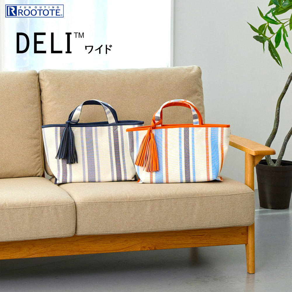 【ルートート公式】 トートバッグ レディース おでかけ ブランド ROOTOTE【LT.デリ-ワイド-ストライプ-A（全2種）2025新作 品番1070】ママバッグ ミニバッグ 横型 小さめ ミニ マチ付き ストライプ ポリエステル 合成皮革 合皮 マグネット おしゃれ シンプル カジュアル