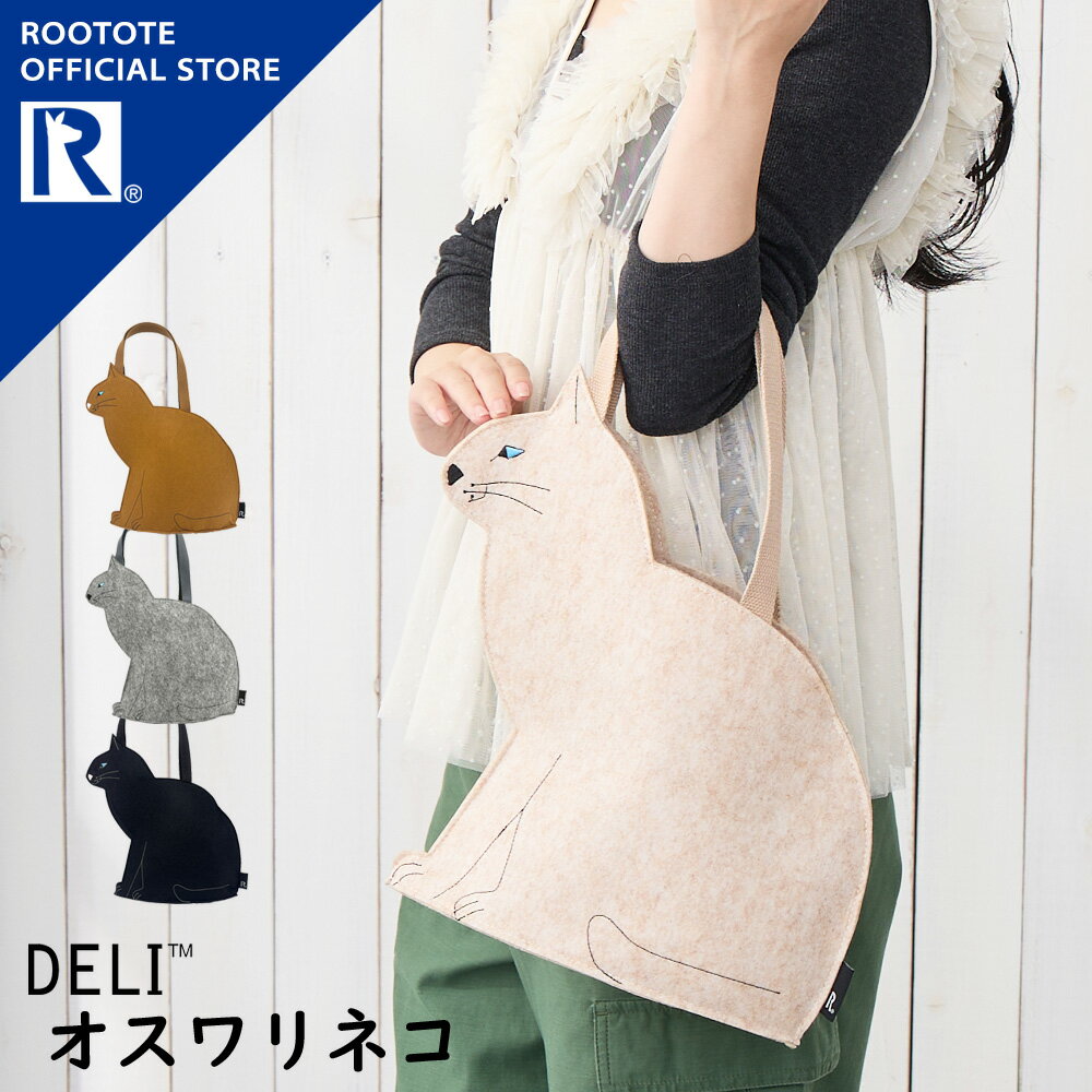 【ルートート公式】 トートバッグ おでかけ ブランド ROOTOTE【EU.デリ.オスワリネコ-B（全4種）2025新作 品番3621】トートバッグ ミニバッグ 刺繍 綿 コットン キャンバス 自立 軽い 軽量 背面ポケット かわいい おしゃれ カジュアル レディース お出掛け ギフト ネコ 猫