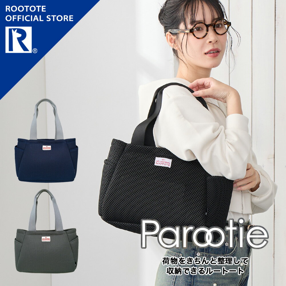 ルートート トートバッグ レディース おでかけ【LT.デリ.パルーティ.ウエッファ-A（全3種）2025新作 品番3672】サブバッグ メンズ レディース ファスナー 無地 メッシュ 自立 多機能 内ポケット 仕切り 軽量 シンプル カジュアル 肩掛け 毎日 散歩 お出掛け 旅行 ギフト