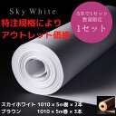 アウトレット品 カラークラフトロール 1010mm×5m×5本 (ブラウン3本 スカイホワイト2本) (アウトレット理由:規格相違) 30%OFF
