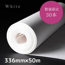 アウトレット品 ホワイト 336×50 (アウトレット理由:数量限定セール)15%OFF