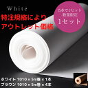 アウトレット品 クラフトロール 1010mm×5m×5本 (アウトレット理由:巻m数規格相違) 40%OFF ブラウン4本 ホワイト1本