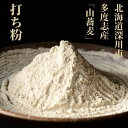 ｟お試し価格｠最高級打ち粉 500g 北