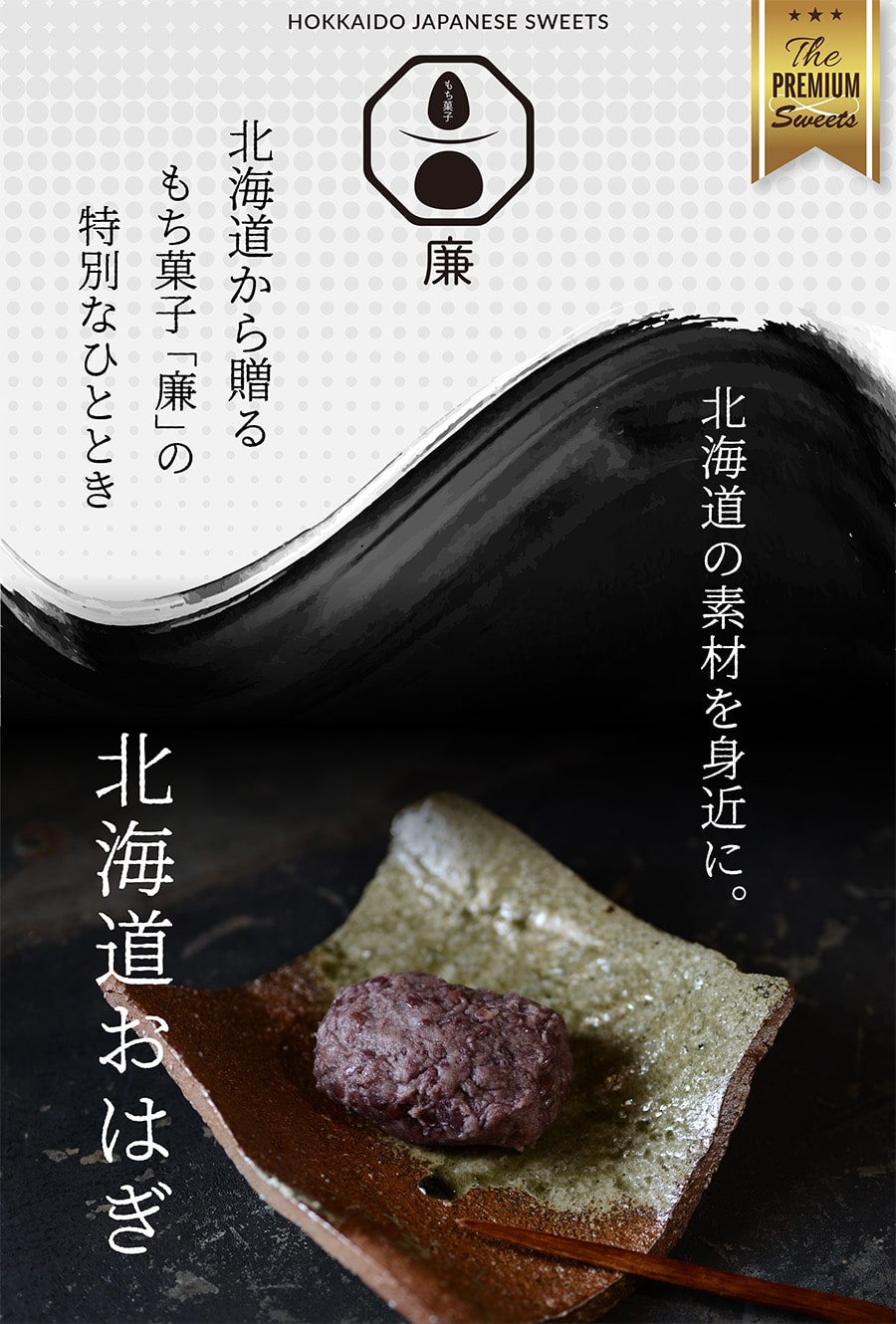 北海道おはぎ 90g 12個入り 選べる5種類 おはぎ 取り寄せ ギフト 冷凍 お取り寄せスイーツ かわいい 個包装 のし対応 ギフト 帰省土産 お彼岸 ぼたもち ぼた餅 十勝産小豆 手土産 お供え 餅 あずき あんこ 和菓子 2