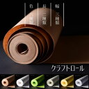 【お試し価格¥1000あり】 クラフト紙 75g/m2 ロール カラークラフト 包装紙 ラッピングペーパー おしゃれ DIY 工作 包装 フラワーラッピング 耐水性 厚手 巻クラフト 巻紙 ロール紙 梱包紙 緩衝材 紙もの 梱包資材 茶紙 ボーガス 外装 詰め紙 引越資材 未晒クラフト