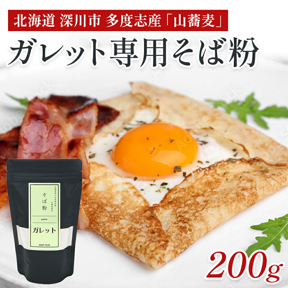 令和5年(2023年)産 新そば粉 石臼挽き　1Kg （約10人前） 北海道産 国産