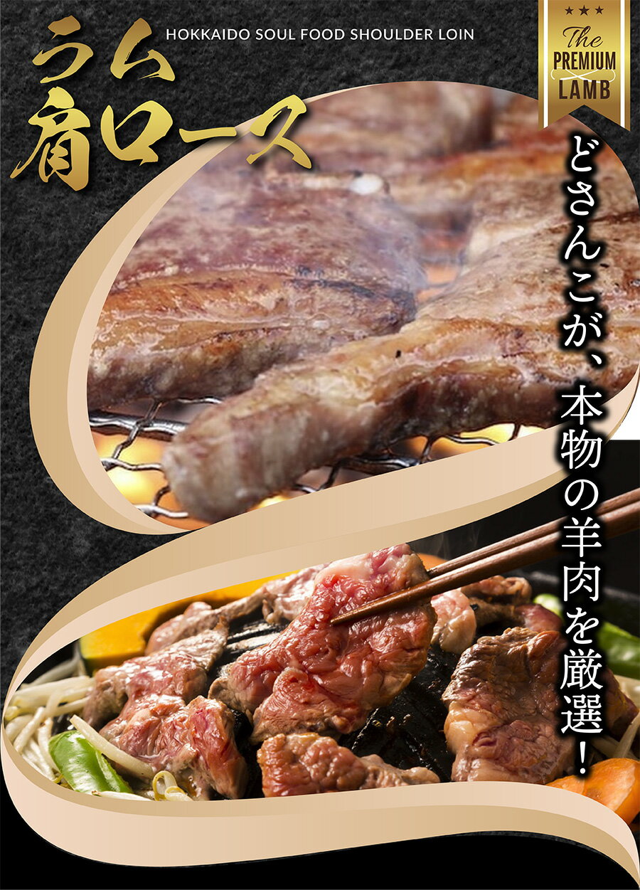ラム肉 肩ロース ジンギスカン 250g 500g 750g ブロック セット 鍋 ギフト ラム お取り寄せ 赤身 生ラム肉 新鮮 冷凍 焼き肉 選べるグラム 羊肉 仔羊肉 タレ 最高級部位 厚切 成吉思汗 父の日 2