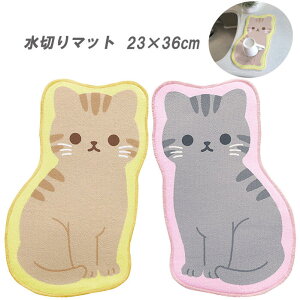 ねこの水切りマット 23×36cm 猫 アメショ トラ キッチン用品 台所 吸水 小さめ ミニ かわいい アニマル 速乾性 食器 キッチン 棚シート シンクマット 水切りラック コンパクト 新生活 プレゼント ギフト お祝い シンク上 水まわり 送料無料 明邦 猫 ネコ トラ猫