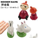 ＼30日楽天カードでP4倍／ムーミン バンク MOOMIN 貯金箱 リトルミィ Mサイズ インテリア おしゃれ かわいい カジュアル 可愛い 置物 新生活ギフト プレゼント 貯金