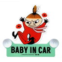 送料無料 リトルミイ スイング セーフティサイン ベビーインカ— ベイビーインカ— BABY IN CAR カー用品 カーアクセサリー ベビー 赤ちゃん 乗ってます あおり 防止 予防 簡単 キャラクター ムーミン(2)