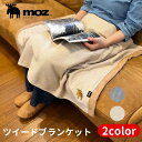 ツィード ブランケット ひざ掛け moz 防寒 節電対策 アウトドア ボア 防風 モズ かわいい おしゃれ 北欧 ふわふわ ブランケット あったかい オフィス ...