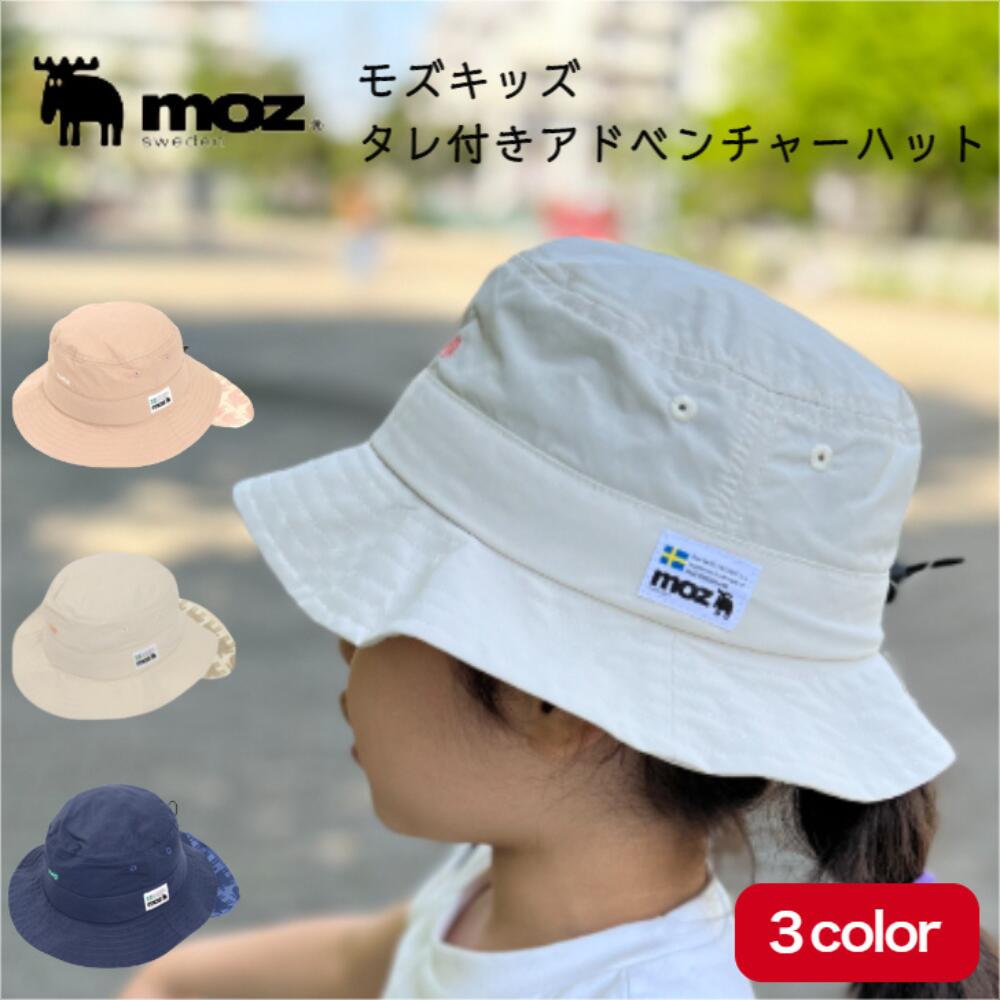 moz モズ キッズ タレ付き アドベンチャーハット 子供 男の子 女の子 キャンプ ジュニア 帽子 頭囲54cm 紫外線対策 UVカット おしゃれ パステル シンプル 夏用 日焼け防止 熱中症対策 暑さ対策 ロゴ アウトドア 速乾 ピンク ベージュ ネイビー 送料無料のサムネイル