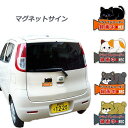 ドライブレコーダー マグネット サイン 車用品 カー用品 1000円ポッキリ カーアクセサリー 猫 ねこ 犬 いぬ 三毛猫 ミケ 黒猫 クロネコ 豆しば 録画中 煽り 運転 あおり 予防 防止 後方 ドライブ ドライバー 安