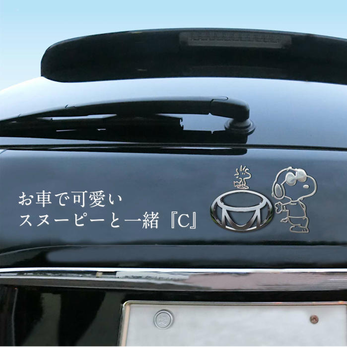 楽天市場 単品 スヌーピーエンブレムステッカーa F Snoopy 車 エンブレム シール デコシール メタリック カーアクセサリー 車用品 カー用品 パソコン キャリーバッグ 旅行バッグ プレゼント スーツケース ギフト 祝い バイク 送料無料 ステッカー クリスマス 誕生日