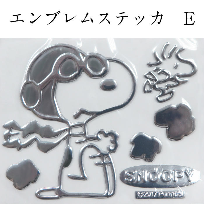 楽天市場 単品 スヌーピーエンブレムステッカーa F Snoopy 車 エンブレム シール デコシール メタリック カーアクセサリー 車用品 カー用品 パソコン キャリーバッグ 旅行バッグ プレゼント スーツケース ギフト 祝い バイク 送料無料 ステッカー クリスマス 誕生日