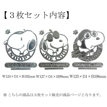 3枚セット(SN111 SN112 SN113) サークルエンブレムステッカーSNOOPY スヌーピー A B C カー用品 アクセサリー キャラクター ステッカー シール デコレーション カーグッズ ドライブ 車 プレゼント ギフト 祝い かわいい スーツケース バイク 送料無料