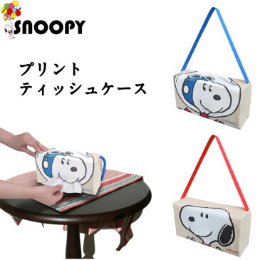 プリントティッシュケース スヌーピ レッド SN188 ブルー SN189 アストロノーツ 車内 室内 可愛い キャラクター グッズ 雑貨 インテリアグッズ カーグッズ 車用品 新生活 明邦 ティッシュ入れ ティッシュカバー オシャレ 収納 送料無料