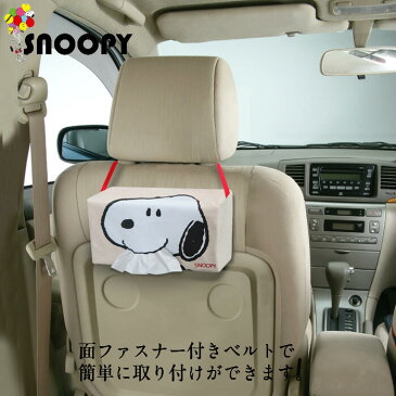 プリントティッシュケース スヌーピ レッド SN188 ブルー SN189 アストロノーツ 車内 室内 可愛い キャラクター グッズ 雑貨 インテリアグッズ カーグッズ 車用品 新生活 明邦 ティッシュ入れ ティッシュカバー オシャレ 収納 送料無料