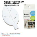 【マラソン期間P2倍】リーフ型 シューズ ケアタブレット(1個入り)Karari カラリ 珪藻土 男 女 兼用 キッズ 吸湿 湿気 脱臭 消臭 カビ防止 乾燥 ...