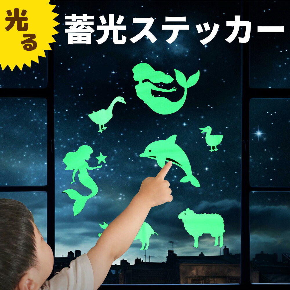 送料無料 GLOPLAY 蓄光ステッカー 夜