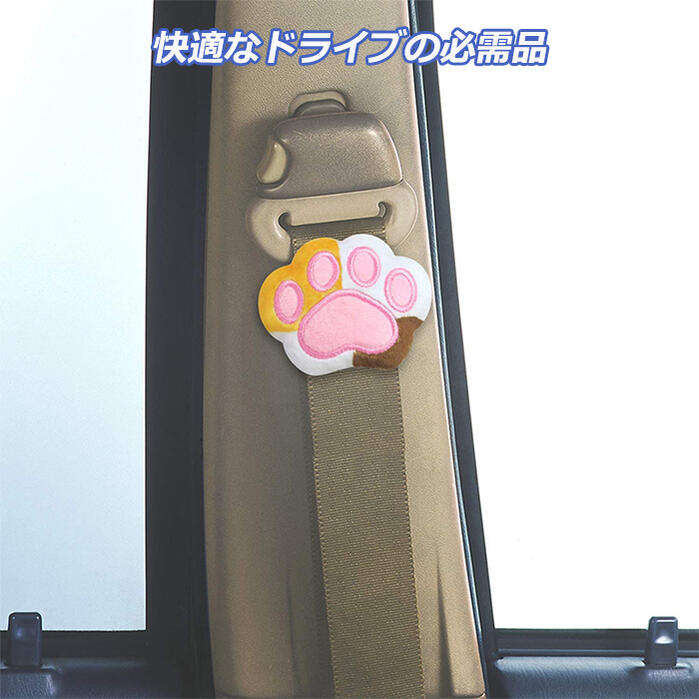 最大62 Offクーポン 妊婦 プレゼント 商品レビューを書いてクーポンプレゼント 完売した商品はページを削除する場合がございます 長距離運転 ふわふわ ドライブ 新生活 ねこ アニマル グッズ シートベルトストッパー ドライバー 車用品 軽減 カーグッズ 肉球 贈り物 便利