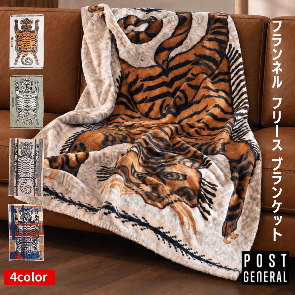 楽天市場】タイガー（毛布・ブランケット｜寝具）：インテリア・寝具