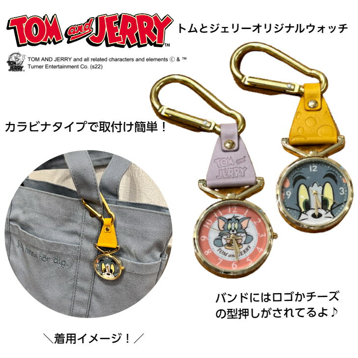 トムジェリ カラビナ KC 時計 トムとジェリ...の紹介画像2