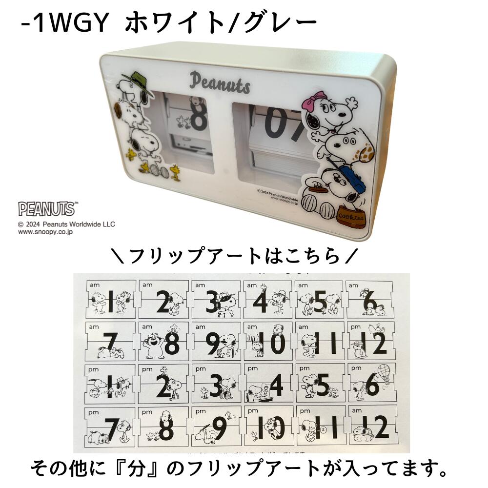 【お買い物マラソンP5倍＋クーポン発行中】スヌーピー パタパタクロック 公式ライ...