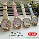 【お買い物マラソン期間ポイント5倍】ちいかわ レザー ウォッチ 公式ライセンス レディース 女の子 腕時計 リストウォッチ 時計 ハチワレ うさぎ おしゃれ かわいい プレゼント ギフト ピンク ベージュ ブルー くすみカラー 【1年保証 】