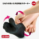 【マラソン期間P2倍】ひねりの効いた外反母趾サポーター 日本製 外反母趾 サポーター クルー丈 血行 薄手 健康雑貨 ギフト プレゼント 敬老の日 ショート 外...