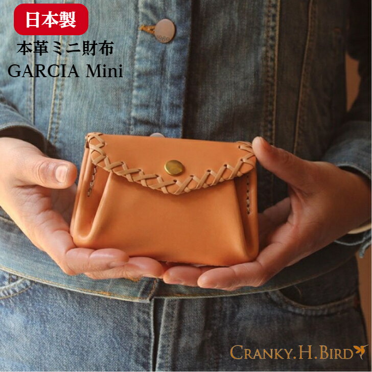 本革 ミニ財布 GARCIA Mini サンタンニング カード収納 日本製 Cranky.H.Bird 本革 牛革 ヌメ革 レディース タン ミニウォレット コンパクト 小さい財布 小銭入れ お財布 プレゼント