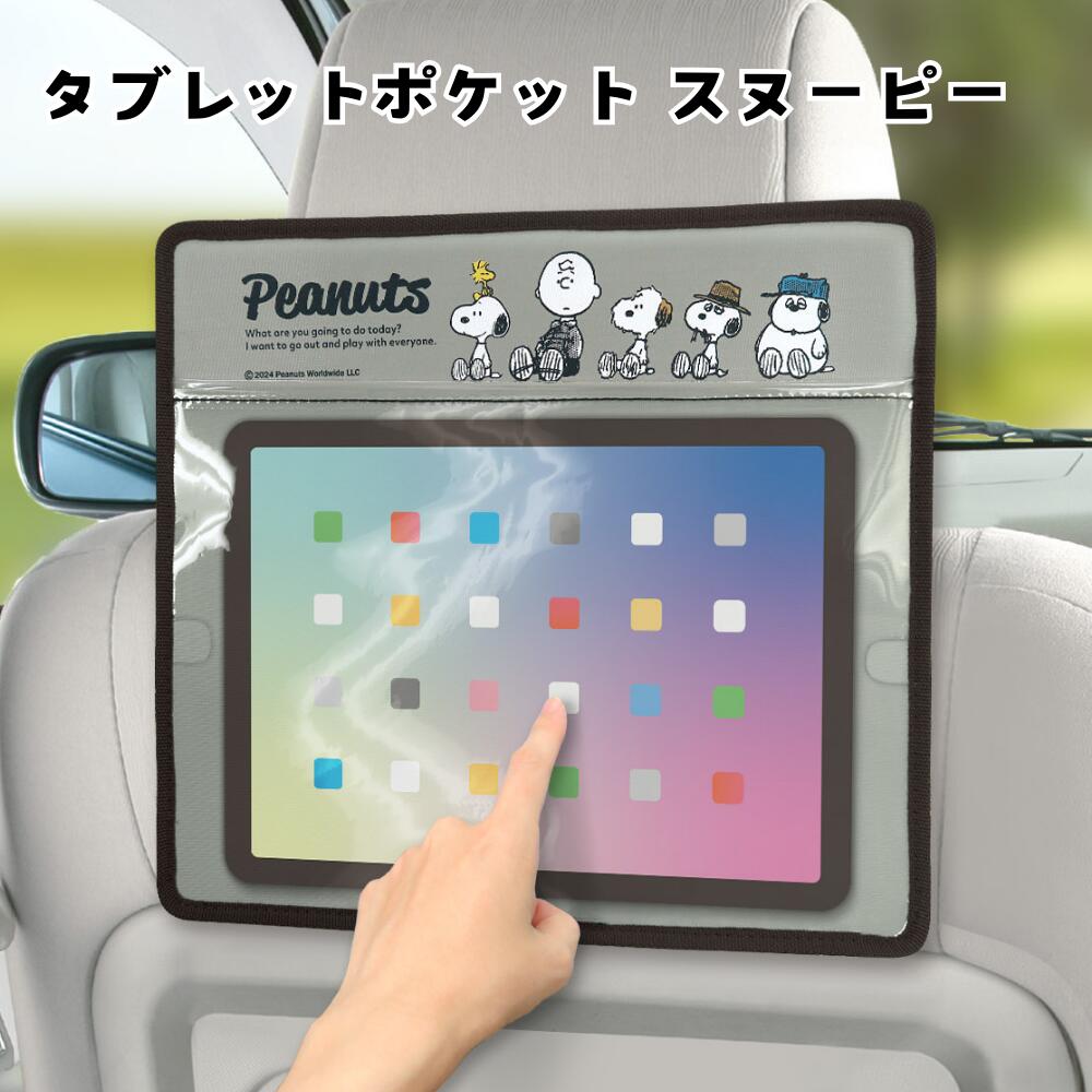 タブレット ポケット スヌーピー 後部座席 収納 カー用品 タブレット 車 収納 ドライブポケット ポケット 収納ポケット 車内収納 ドライブ 子供 動画 スマホ ipad 小物i入れ 車内 Snoopyのサムネイル