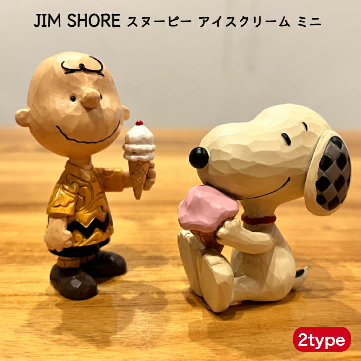 JIM SHORE スヌーピーアイスクリーム ミニ チャーリーブラウン アイスクリーム ミニ 手のひらサイズ SNOOPY グッズ フィギュア ジムショア キャラクター グッズ かわいい おしゃれ インテリア