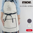 送料無料 moz ハーフリネン エプロン 収納袋付き 水洗い可 チャコール ホワイト 再生繊維 お母さん ママ ギフト 敬老の日 ギフト プレゼント 生活雑貨 インテリア キッチングッズ