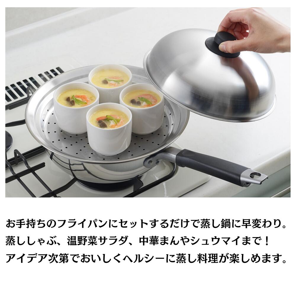 【10%オフクーポン配布中】日本製 フライパンにのせて簡単 蒸しプレート ヨシカワ 蒸し器 ドーム型 ふた付き 24〜26センチ フライパン用 便利 蒸し料理 ステンレス スチーマー ヘルシー プレゼント おしゃれ ギフト