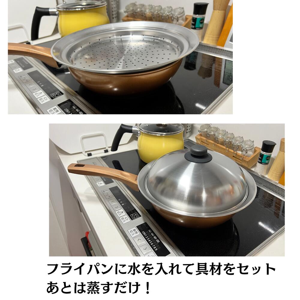 【10%オフクーポン配布中】日本製 フライパンにのせて簡単 蒸しプレート ヨシカワ 蒸し器 ドーム型 ふた付き 24〜26センチ フライパン用 便利 蒸し料理 ステンレス スチーマー ヘルシー プレゼント おしゃれ ギフト